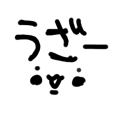 [LINEスタンプ] なんかてきとーにうざいやつ？