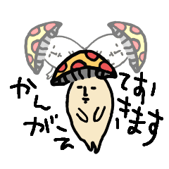 [LINEスタンプ] きのこのきぃ