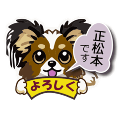 [LINEスタンプ] 正松本ユパのスタンプ