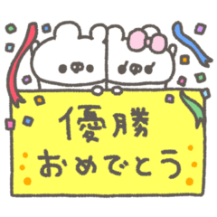 [LINEスタンプ] くまやん。299〜お祝い〜