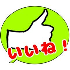 [LINEスタンプ] 使いやすい…指サイン