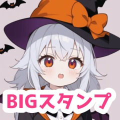 [LINEスタンプ] シンプルなハロウィン魔女っ子BIGスタンプの画像（メイン）