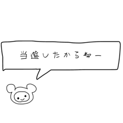 [LINEスタンプ] 推し活してるからねー(白)