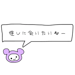 [LINEスタンプ] 推し活してるからねー(紫)