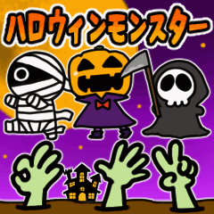 [LINEスタンプ] くみあわせ▶可愛いハロウィンモンスター