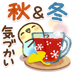 [LINEスタンプ] 秋冬✨気づかい・やさしいスタンプの画像（メイン）