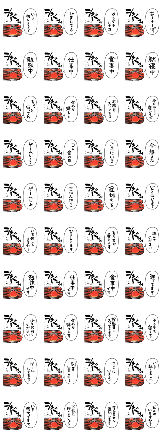 音速のカニのスタンプ詳細