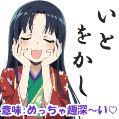 [LINEスタンプ] 毎日使える！いにしえ女子の古語スタンプ