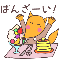 [LINEスタンプ] 左向きのきつね～ひとこと編2～