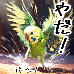 [LINEスタンプ] イヤイヤインコ。ムリムリインコ。