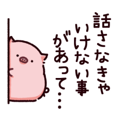 [LINEスタンプ] 前置きのぶた