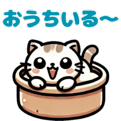 [LINEスタンプ] 【動く】感情豊かな猫ちゃん：大家族編#2