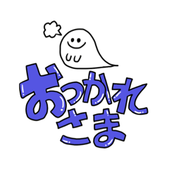 [LINEスタンプ] デカ文字のおばけ日常スタンプ