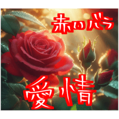 [LINEスタンプ] 花言葉(愛の意味)