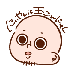 [LINEスタンプ] にぃやん！