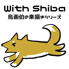 [LINEスタンプ] 柴犬と一緒〜烏画伯の楽描きシリーズ〜英語