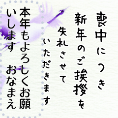 [LINEスタンプ] Cocoro#喪中・年賀状じまい/丁寧なご挨拶3a