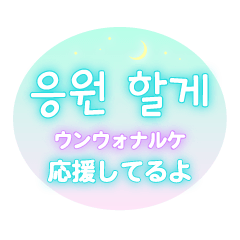 [LINEスタンプ] ハングルネオン 優しい気持ち②