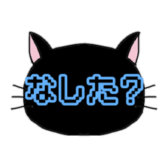 [LINEスタンプ] ねこもよう ～南部弁ver.～