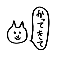 [LINEスタンプ] ねことふきだし・おつかい編