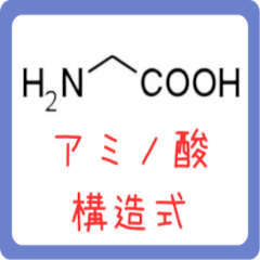 [LINEスタンプ] アミノ酸・ヘテロ環構造式 -薬学生-