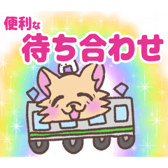 [LINEスタンプ] おにぎりチワワ36待ち合わせ