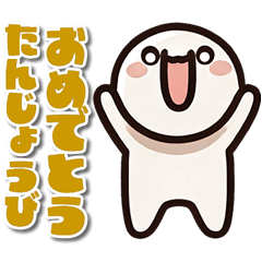 [LINEスタンプ] 様々なシーンで使えるおめでとうスタンプ