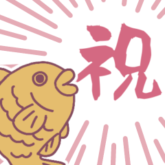 [LINEスタンプ] 年中祝ってくれるたい焼き