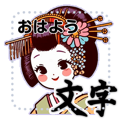 [LINEスタンプ] 日本の芸者「舞妓さん」京都 メッセージ