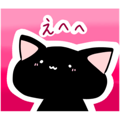 [LINEスタンプ] 毎日くろいネコ