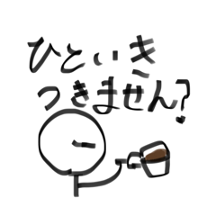 [LINEスタンプ] ぼうにんげんたちの言葉1 16スタンプ ゆる