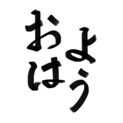 [LINEスタンプ] Beautiful Japanese1 きれいな日本語1 字