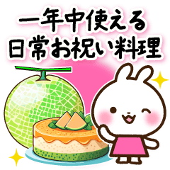 [LINEスタンプ] うさぎさん 一年中使える日常お祝い料理