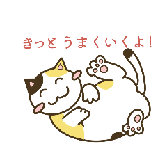 [LINEスタンプ] 毎日使えるにこちゃん猫あいさつスタンプ