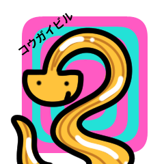 [LINEスタンプ] コウガイビル