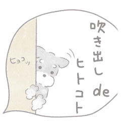 [LINEスタンプ] 吹出しで一言シュナ/毎日使える/塩コショウ