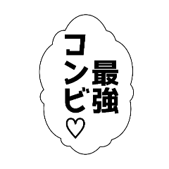 [LINEスタンプ] 【スタンプアレンジ】暇な人が使う吹き出し