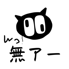 [LINEスタンプ] んなあーからのしりとり