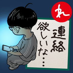 [LINEスタンプ] 寝癖メガネ男子。カルマなカルタ