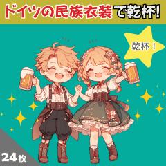 [LINEスタンプ] ドイツの民族衣装で乾杯！の画像（メイン）