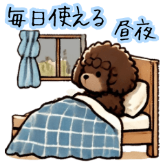 [LINEスタンプ] 癒しのもこもこ犬（昼夜編）