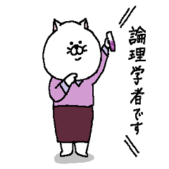 [LINEスタンプ] ねこ好きさんの為のスタンプ【INTP】