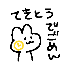 [LINEスタンプ] 適当でごめん(待ち合わせ)