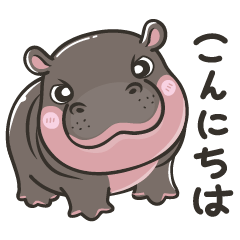 [LINEスタンプ] デンコピグミーカバ