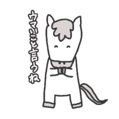 [LINEスタンプ] 駿馬のように駆ける