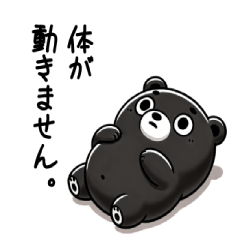 [LINEスタンプ] 登山の翌日に使えるクマスタンプの画像（メイン）