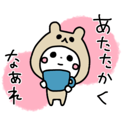 [LINEスタンプ] きぐるみっぴ【冬くま】