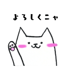 [LINEスタンプ] ひょっこり白ぬこさま2☆