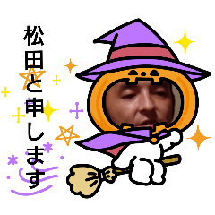 [LINEスタンプ] それゆけ 松田くん