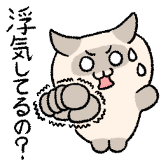 [LINEスタンプ] 恋人に嫉妬するシャム猫